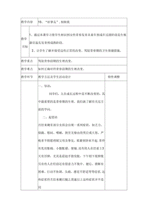 六年下册健康教育教案.docx