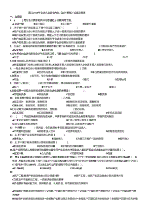 XXXX年会计从业资格考试试卷(基础会计)及标准答案-温州.docx