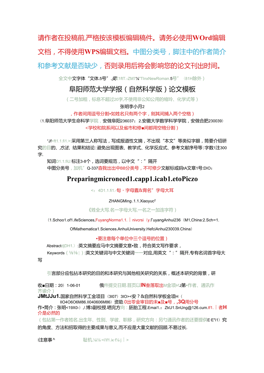 《阜阳师范大学学报》（自然科学版）论文投稿模板.docx_第1页