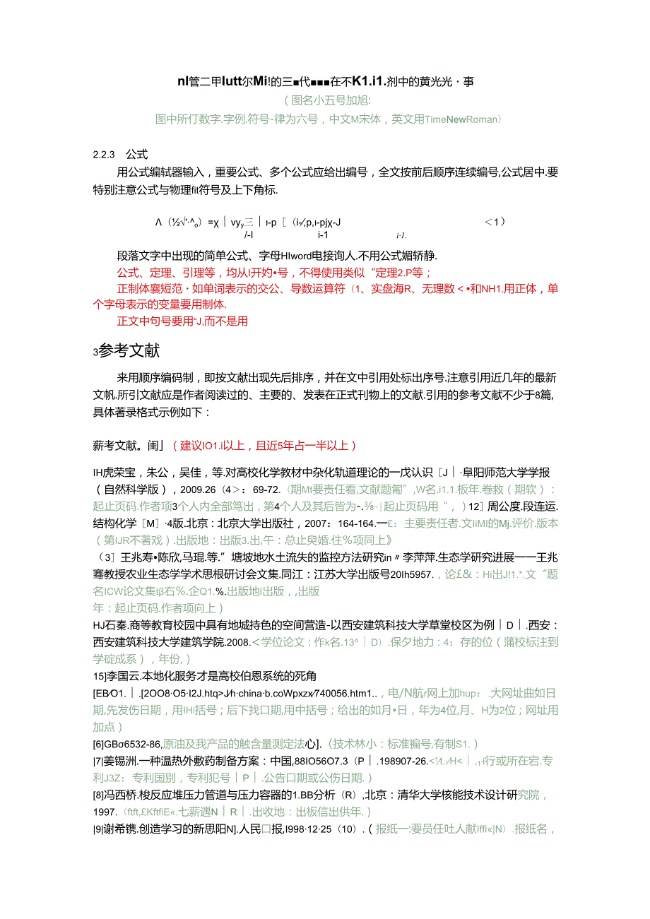 《阜阳师范大学学报》（自然科学版）论文投稿模板.docx_第3页