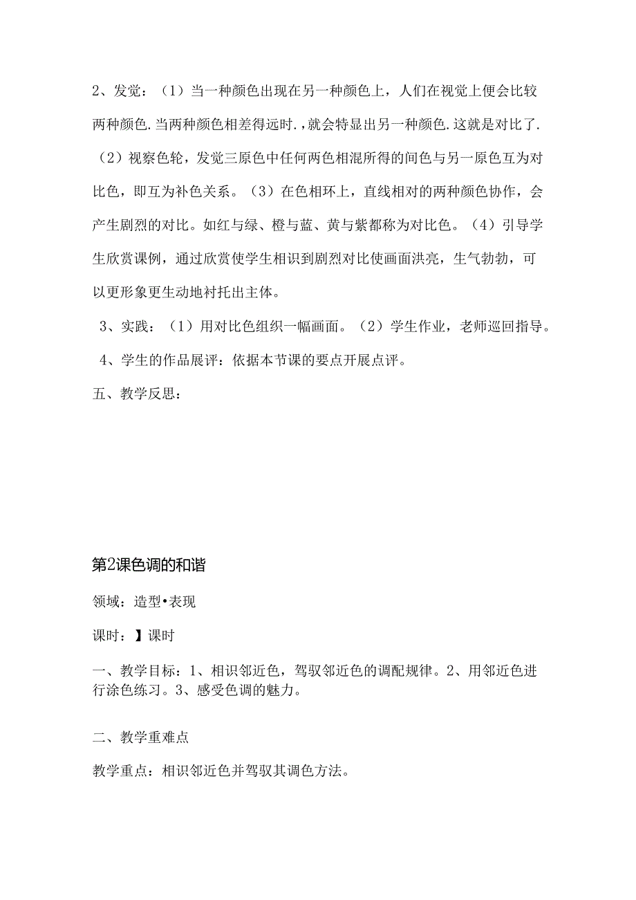 人教版五年级上册美术教案全集.docx_第2页