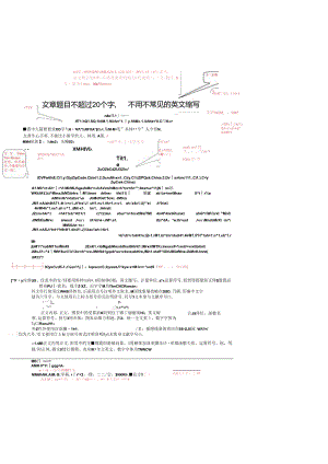 《湖北师范大学学报（哲学社会科学版）》期刊论文格式模板.docx