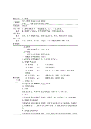 任务1 认识制图国家标准—— 图线.docx