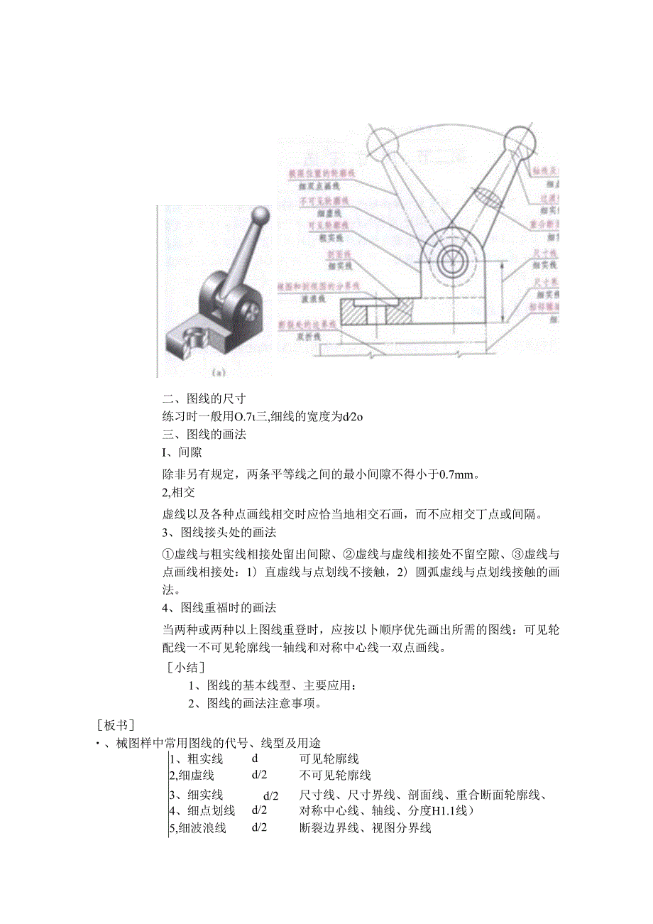 任务1 认识制图国家标准—— 图线.docx_第2页