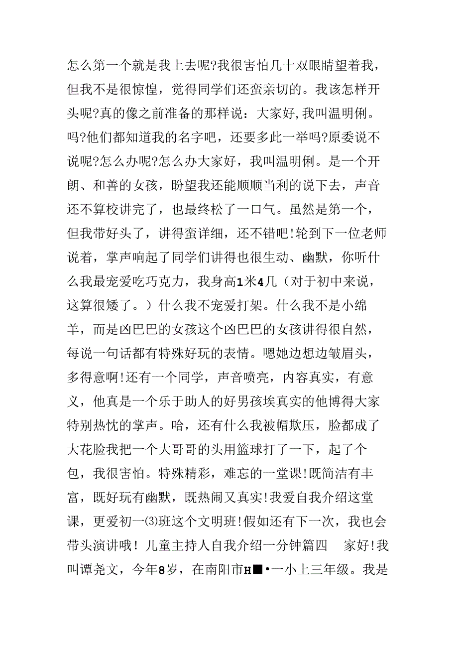 儿童主持人自我介绍一分钟_小朋友有个性的自我介绍.docx_第3页