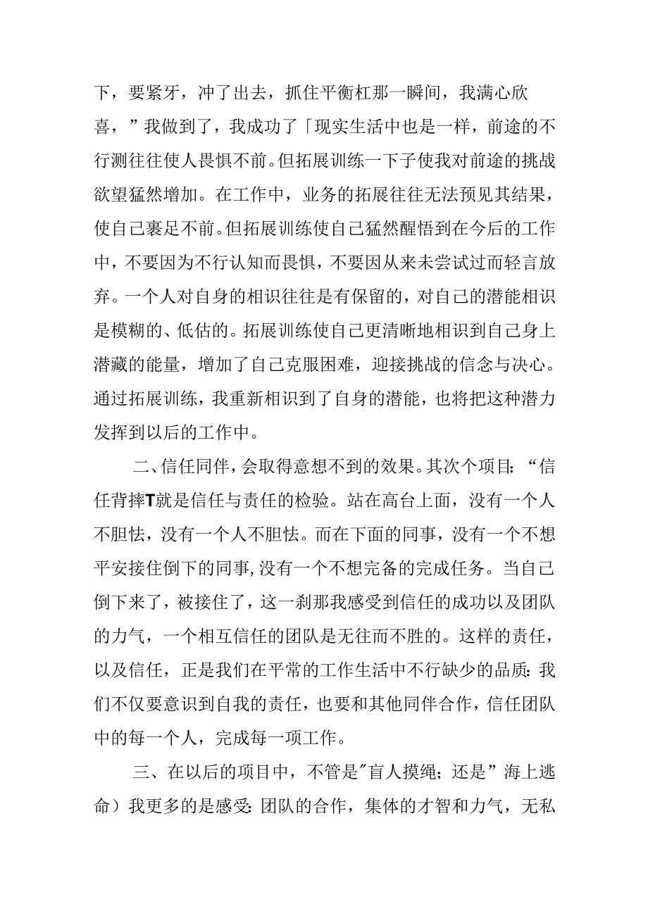 公司拓展训练活动感想.docx_第2页