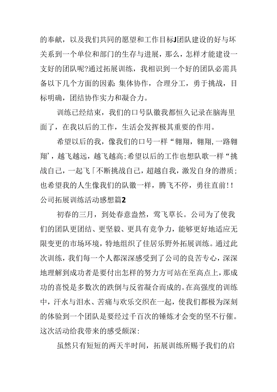 公司拓展训练活动感想.docx_第3页