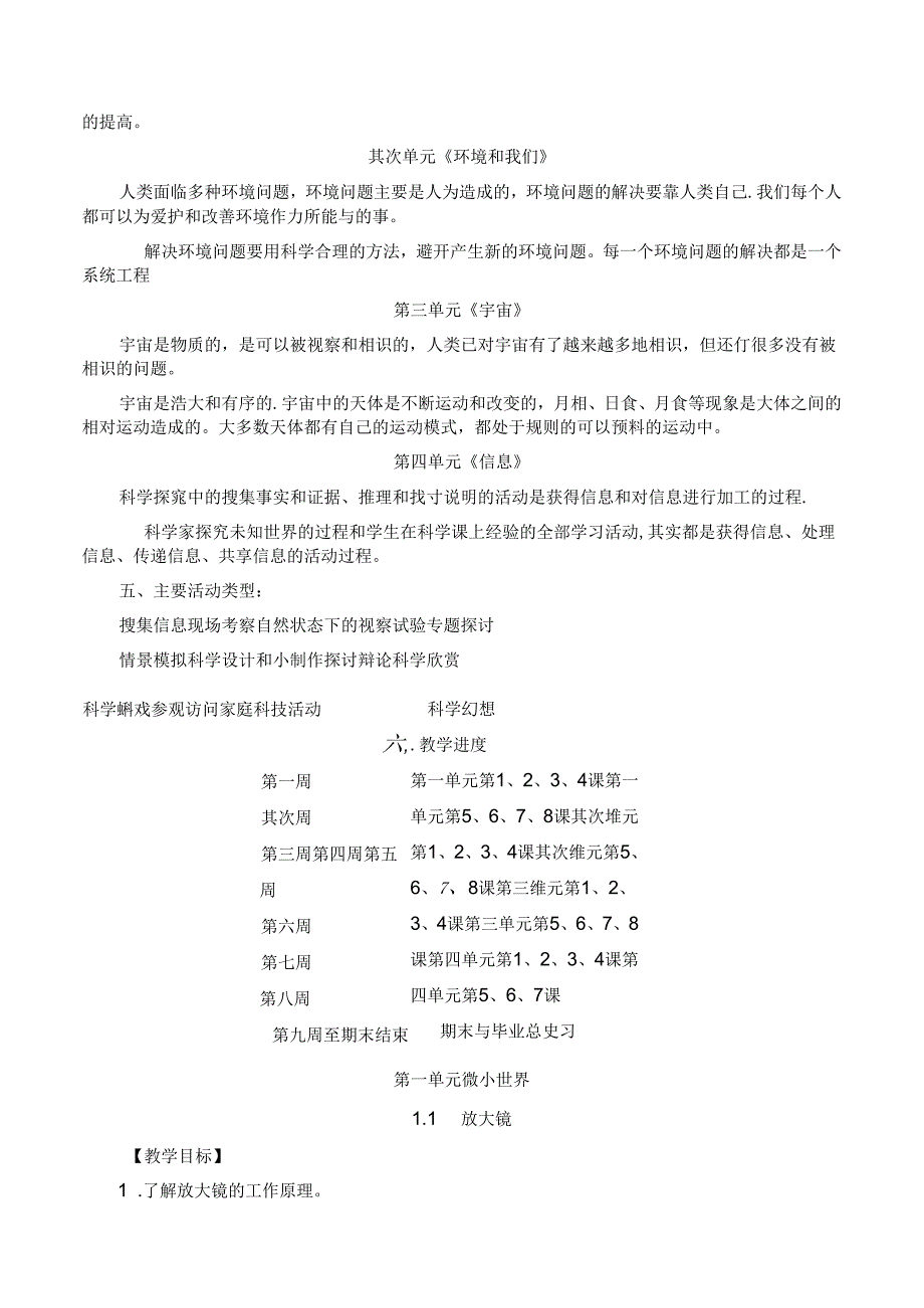 人教版六年级下册科学教案.docx_第2页