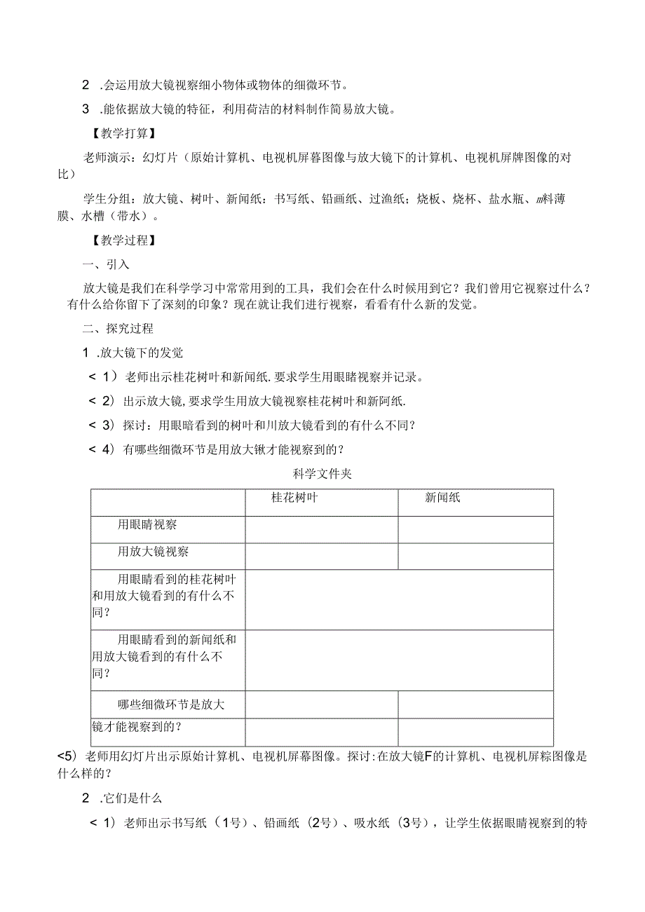 人教版六年级下册科学教案.docx_第3页