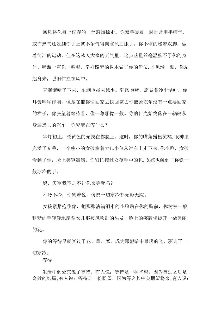 以等待为话题的作文700字5篇.docx_第3页