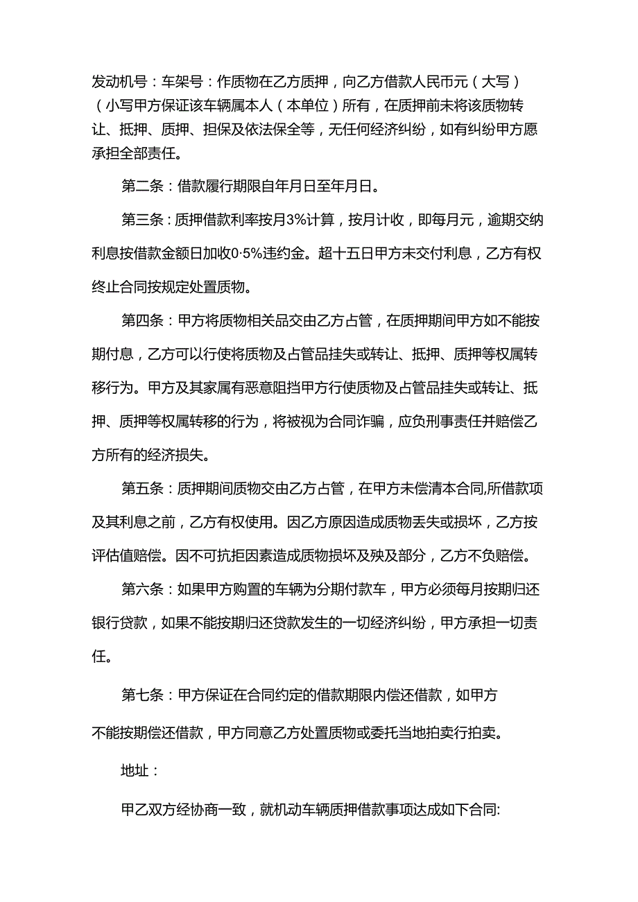 个人车辆质押借款热门合同（30篇）.docx_第3页