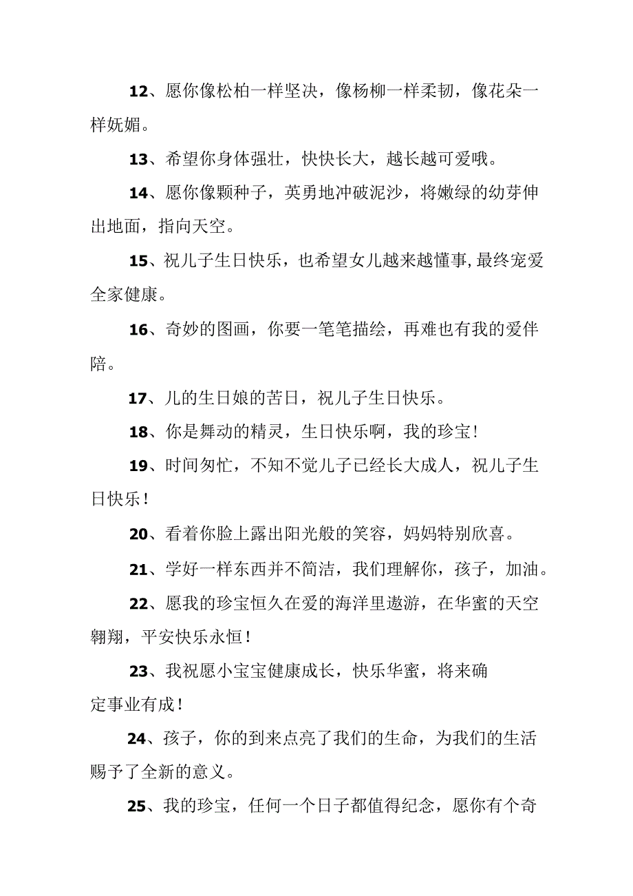 儿子十周岁生日简短寄语.docx_第2页