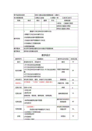 《通信工程制图与勘察设计》 教学设计 任务12 基站设备布置图绘制(4课时).docx