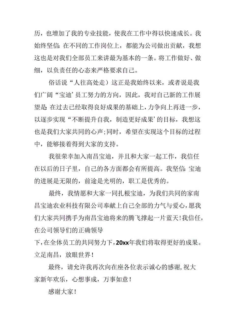 优秀员工获奖感言范文下载.docx_第2页