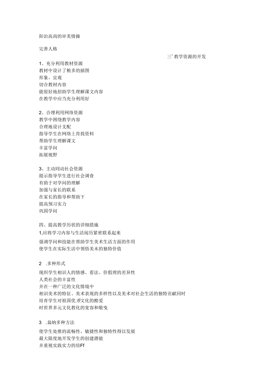 人教版五年级下册美术教案、教学计划(很全).docx_第2页