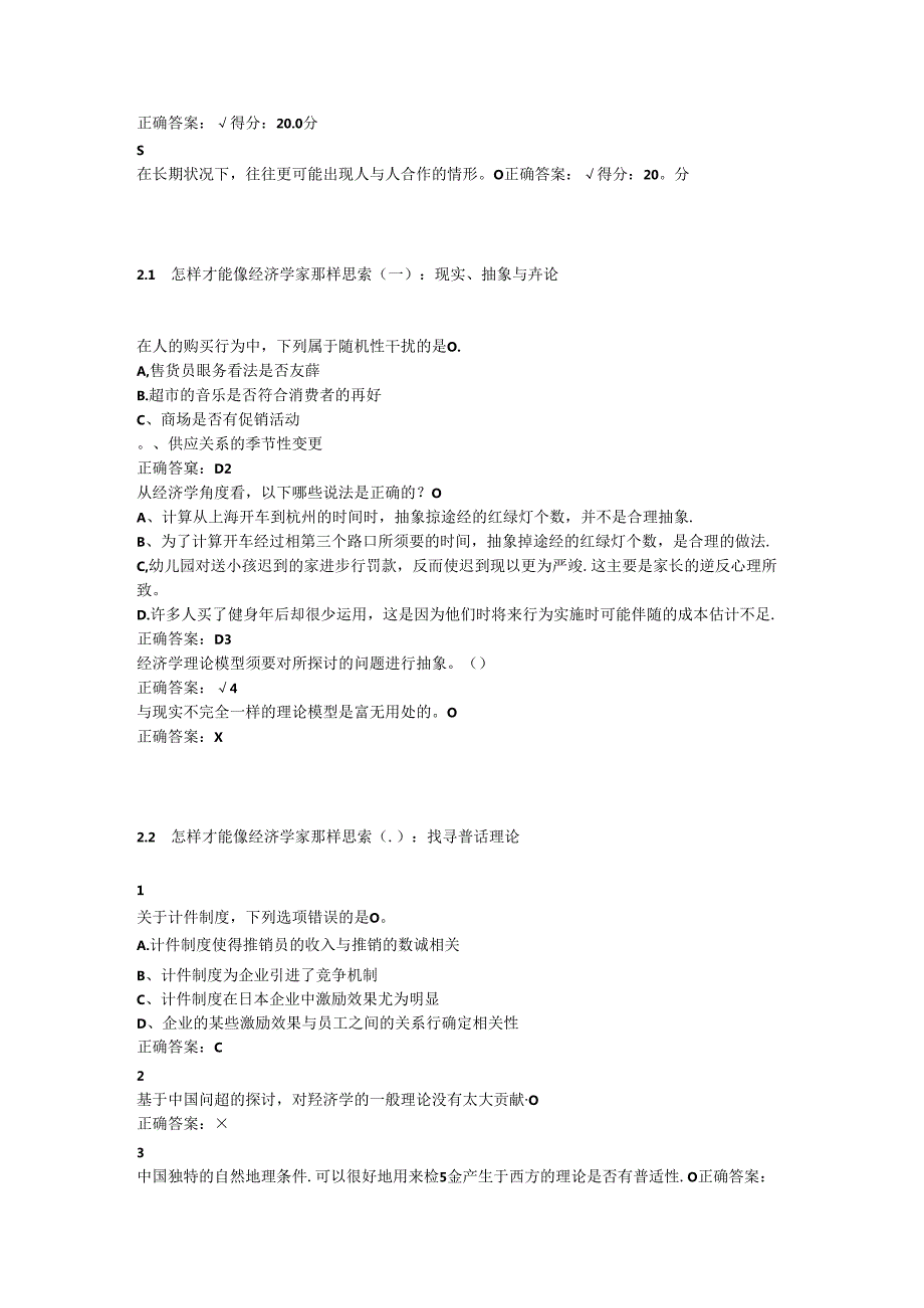 像经济学家那样思考：信息、激励与政策超星尔雅满分答案.docx_第2页