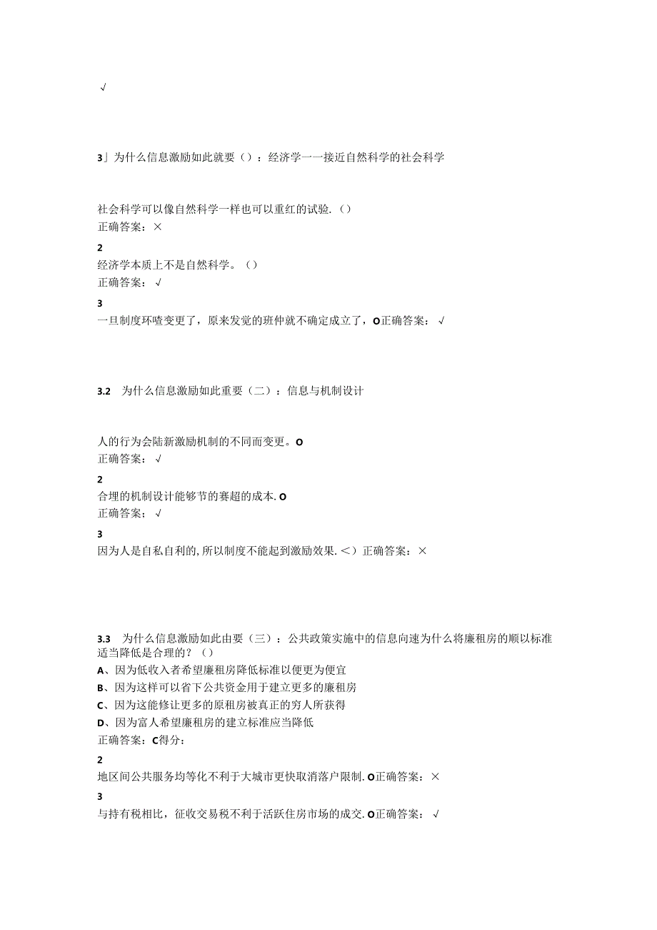 像经济学家那样思考：信息、激励与政策超星尔雅满分答案.docx_第3页