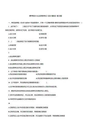 XXXX年会计基础冲刺班资料.docx