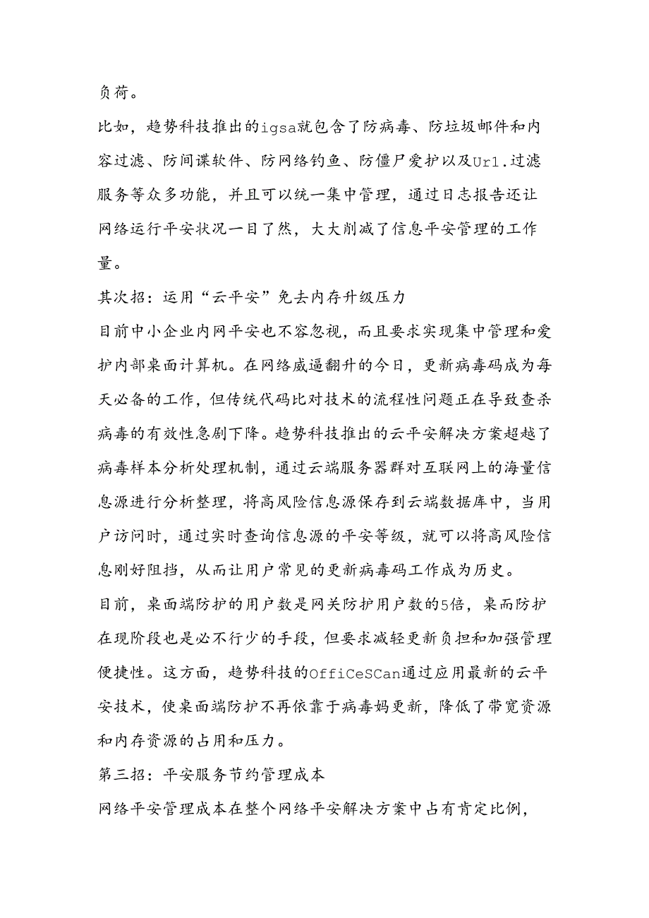 企业中小企业如何防范网络安全威胁.docx_第2页