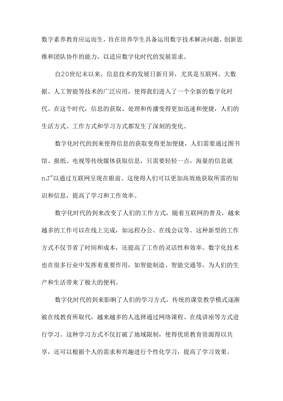 “竞赛育人”模式应用于数字素养教育路径探析.docx_第2页