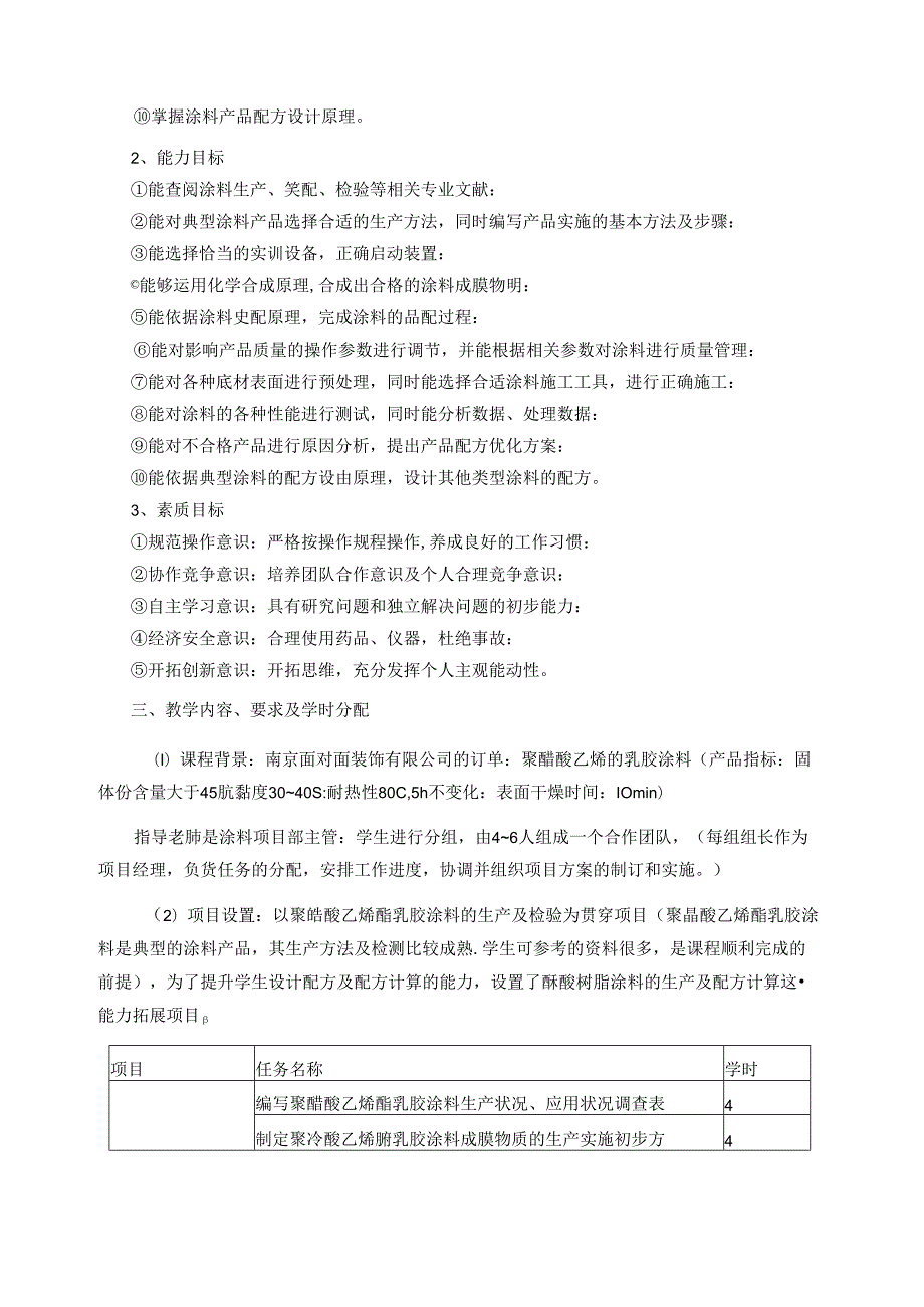 《涂料生产技术课程标准》.docx_第2页