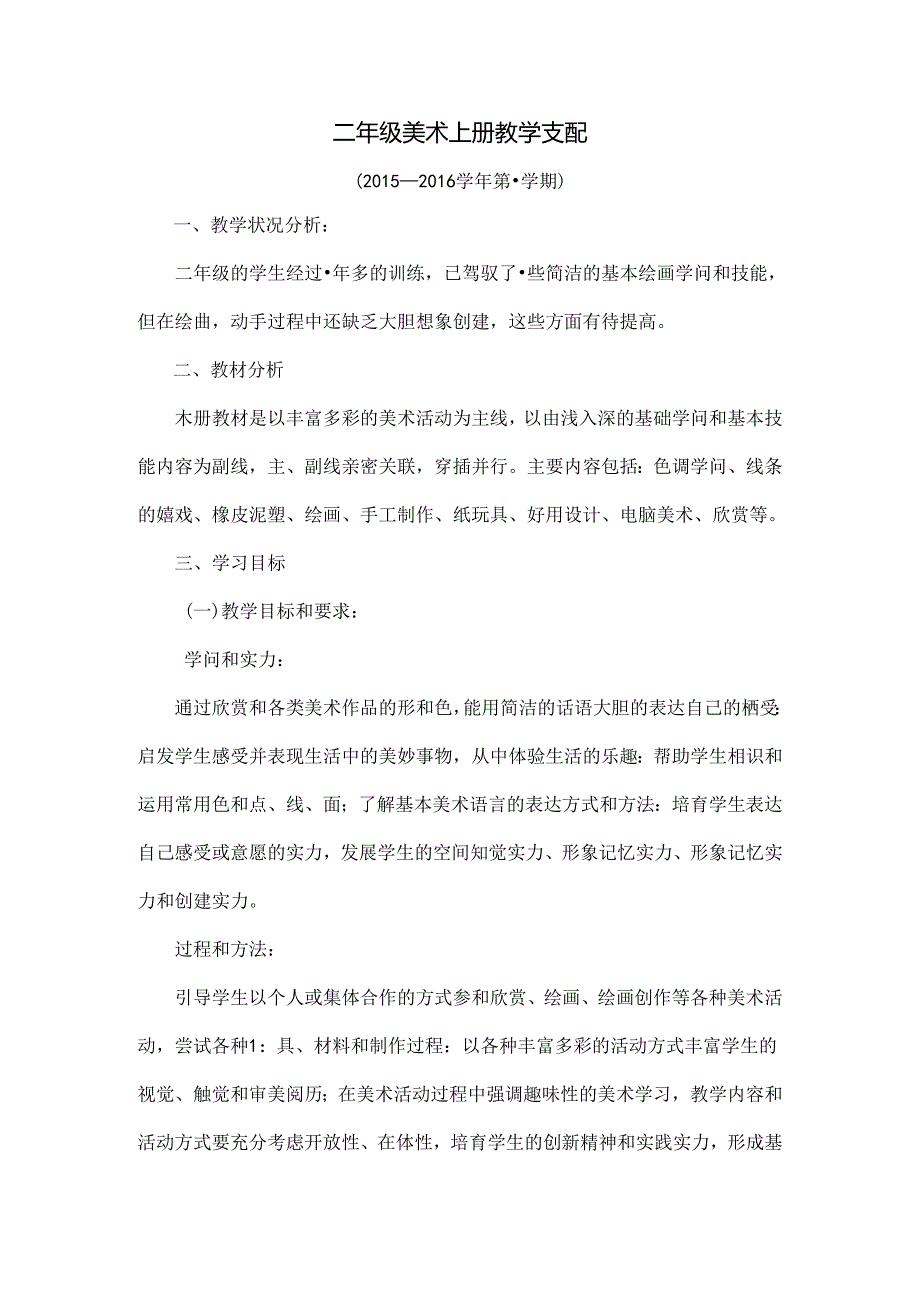 人教版小学美术二年级上册教案.docx_第1页