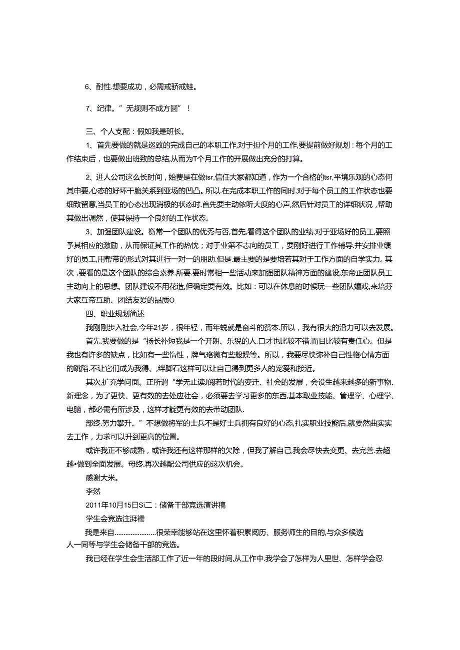 储备干部竞聘报告.docx_第2页