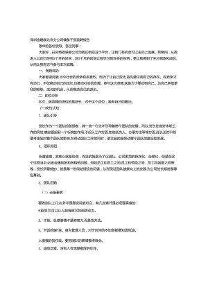 储备干部竞聘报告.docx