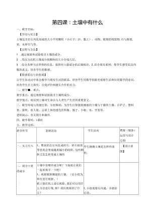 人教版五年级上册科学教案[1].docx