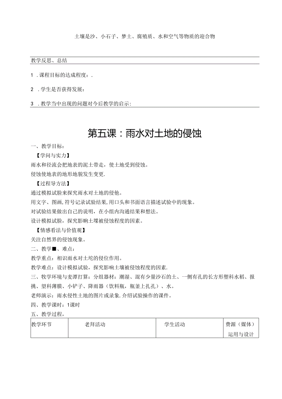 人教版五年级上册科学教案[1].docx_第3页