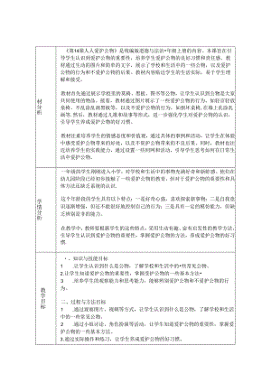 《第14课 人人爱护公物》教学设计2024-2025学年道德与法治一年级上册统编版（2024）.docx