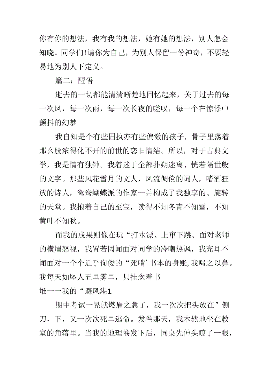 以醒悟为话题的作文集锦.docx_第3页