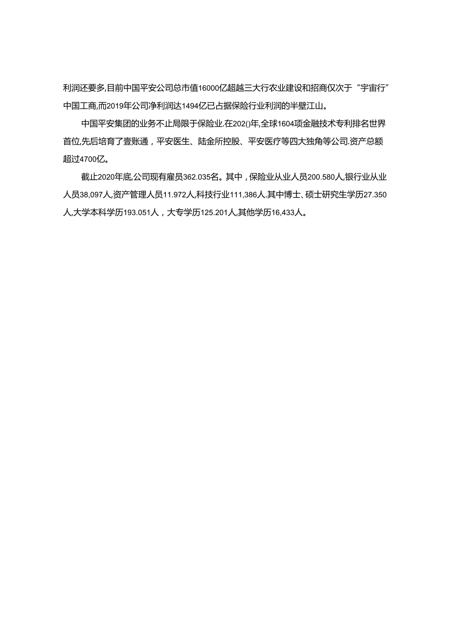 【《互联网下平安保险公司保险营销存在的问题及优化建议》8600字（论文）】.docx_第3页