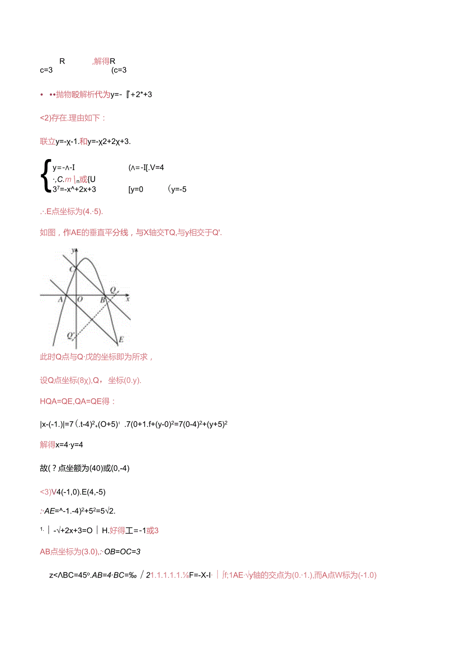 专题16二次函数的存在性问题（解析版）.docx_第3页