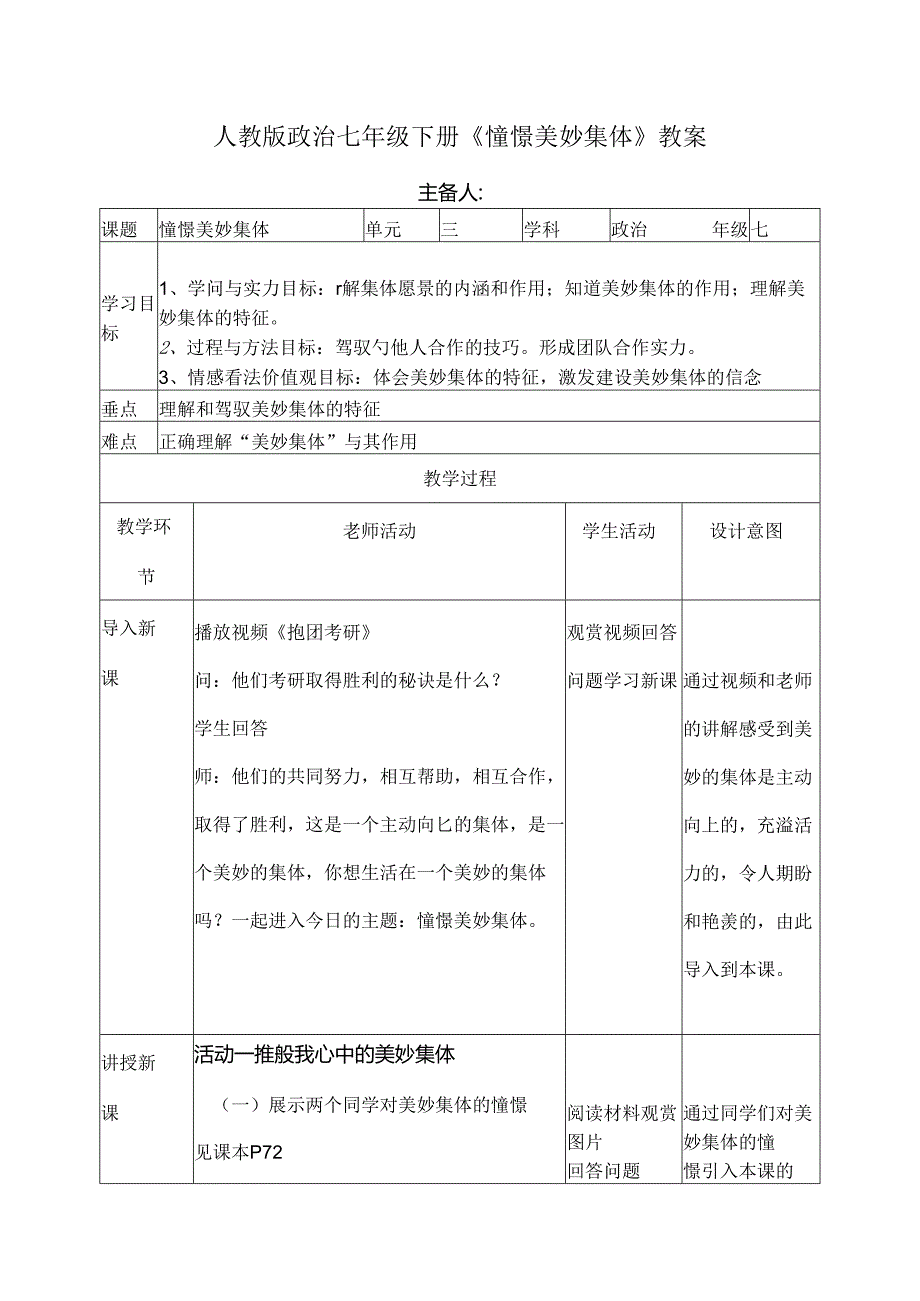 人教版道德与法治七年级下册《憧憬美好集体》教案.docx_第1页