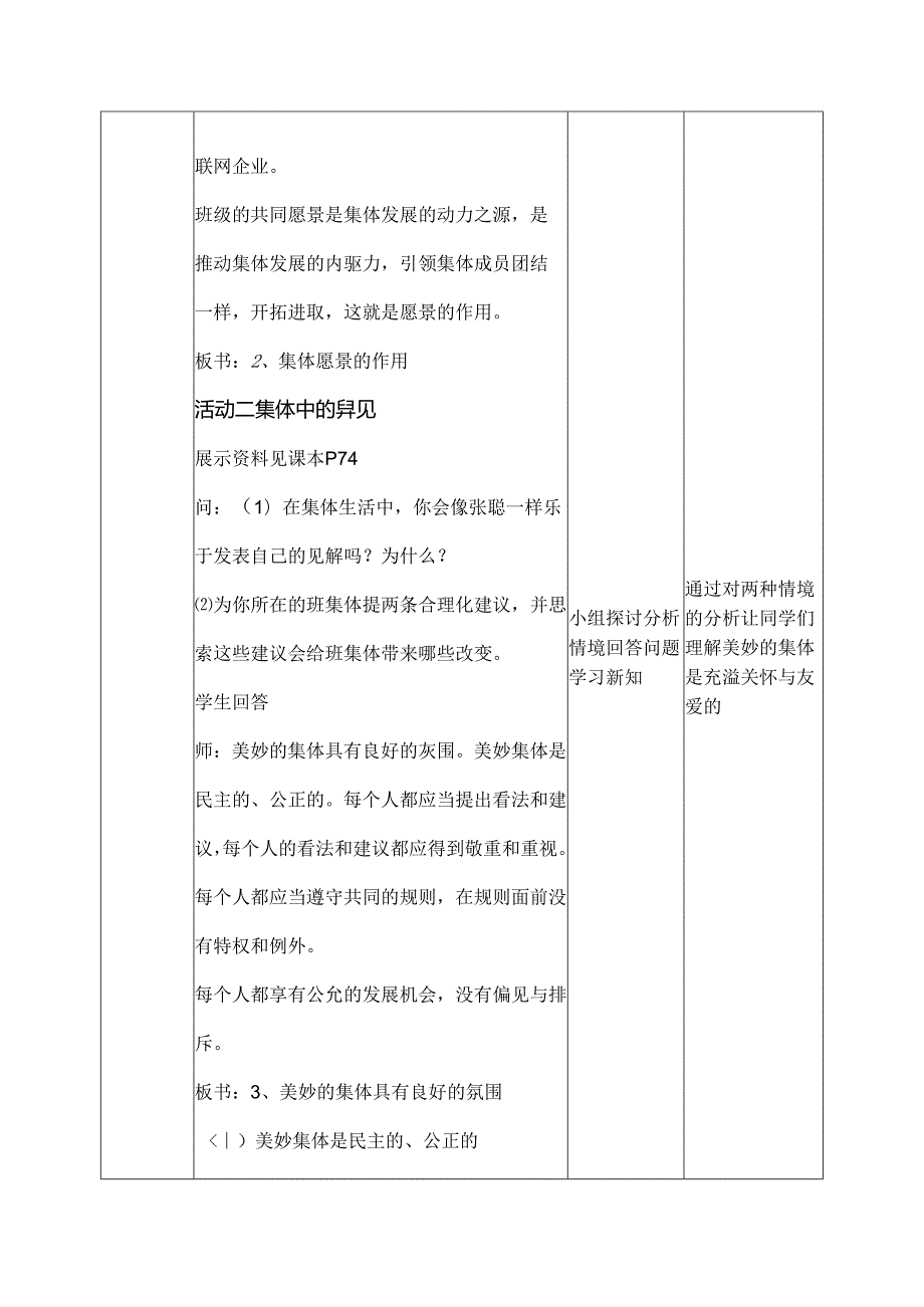 人教版道德与法治七年级下册《憧憬美好集体》教案.docx_第3页