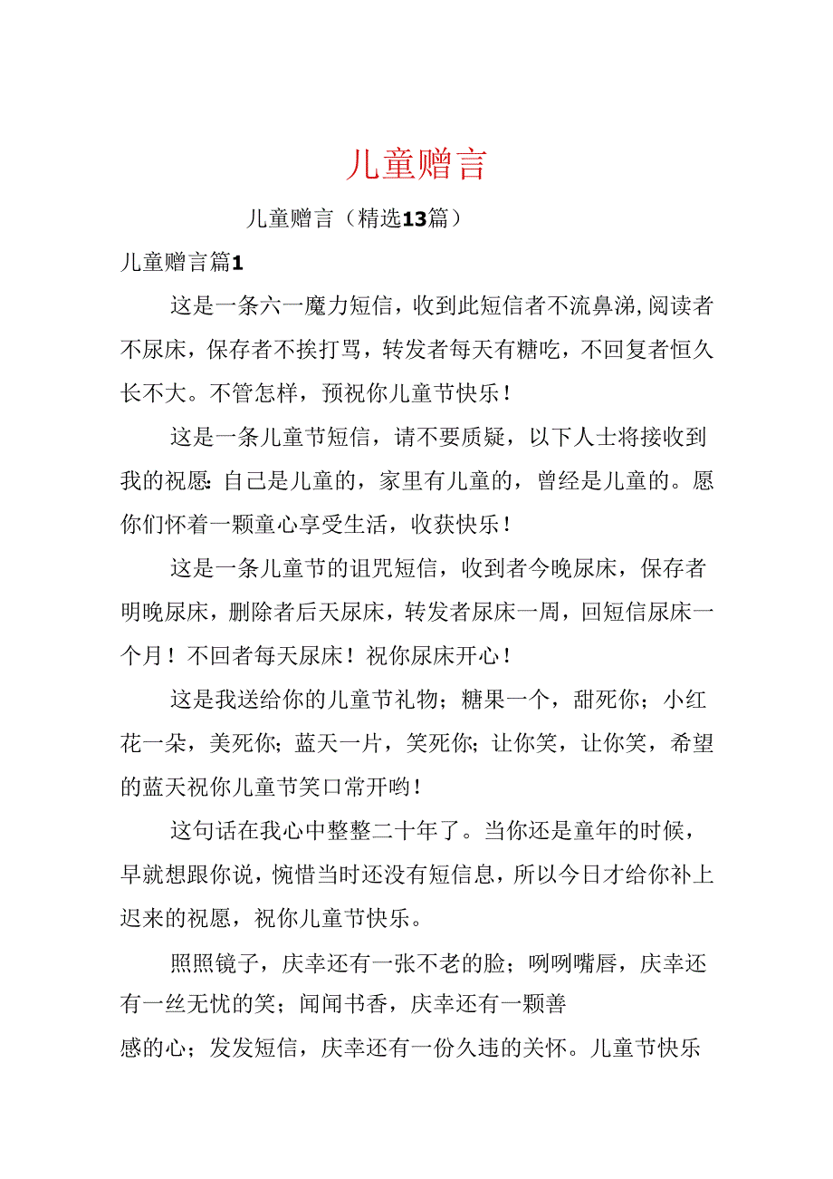 儿童赠言.docx_第1页