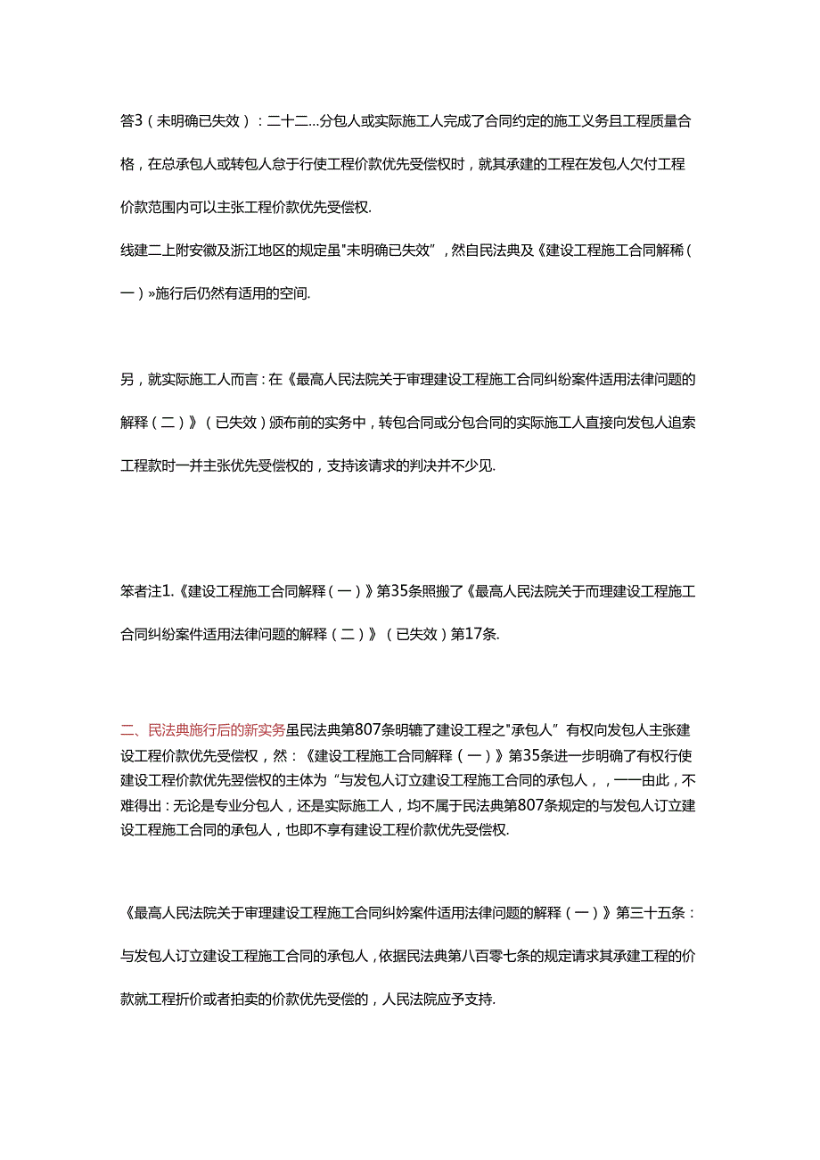 专业分包人或实际施工人有无建设工程价款优先受偿权.docx_第3页