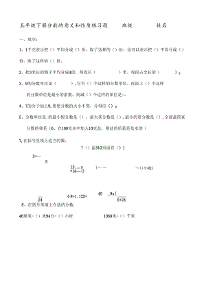 人教版五年级下册分数的意义和性质练习题.docx