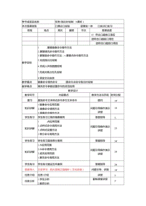 《通信工程制图与勘察设计》 教学设计 任务 3 指北针绘制(4课时).docx