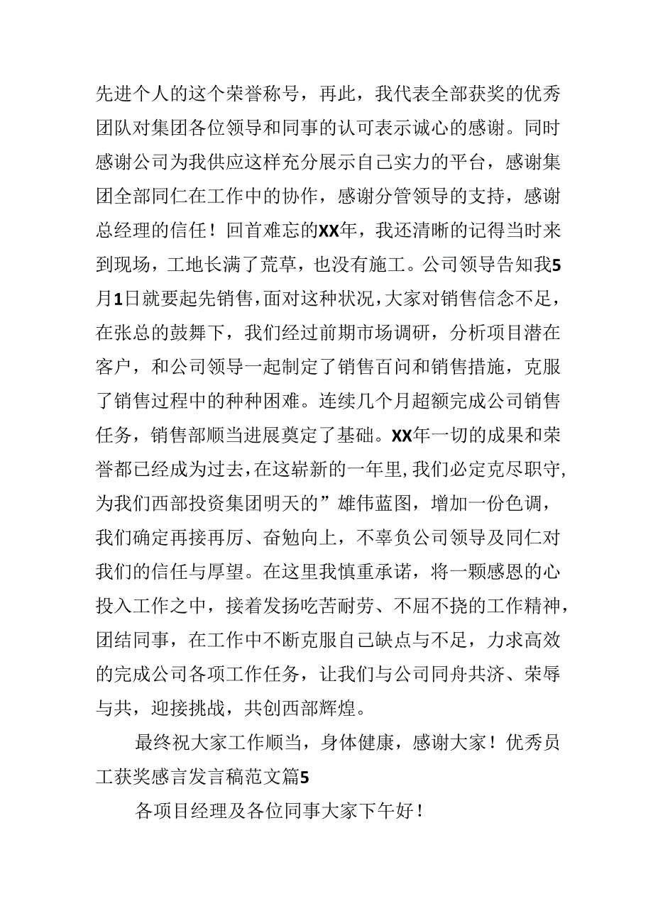 优秀员工获奖感言发言稿范文.docx_第3页