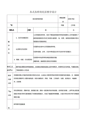 三年级上册美术教学设计.docx