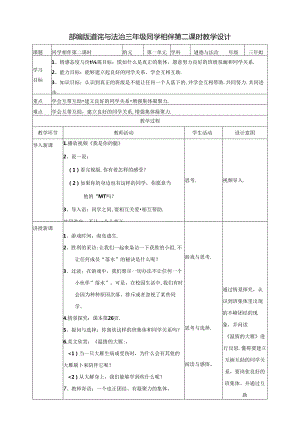 【小学道德与法治】4同学相伴 第二课时 教案.docx