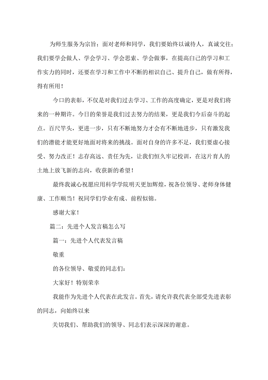 先进个人发言稿.docx_第2页