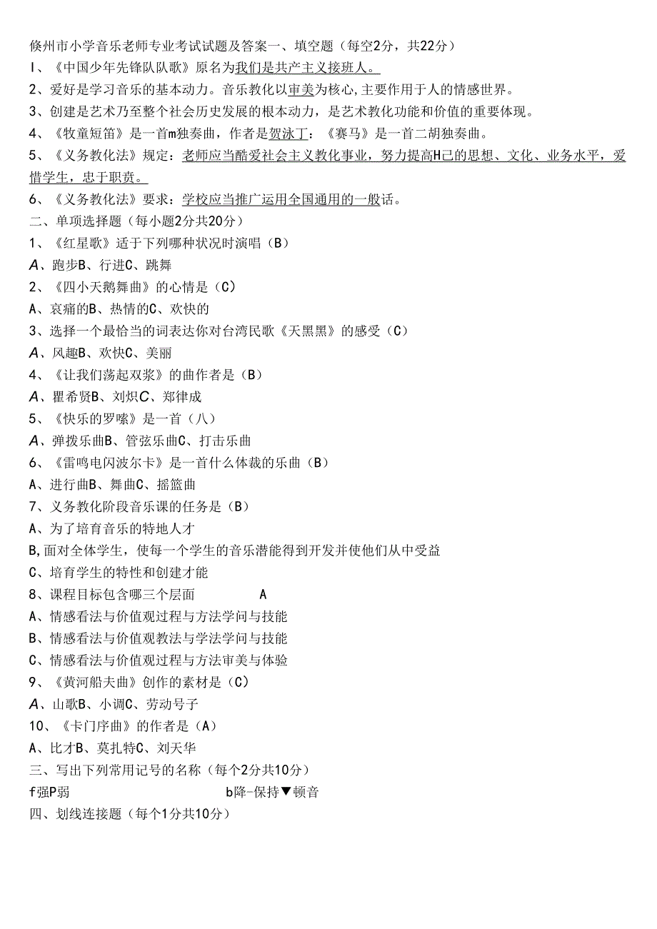 儋州市小学音乐教师专业考试试题及答案.docx_第1页