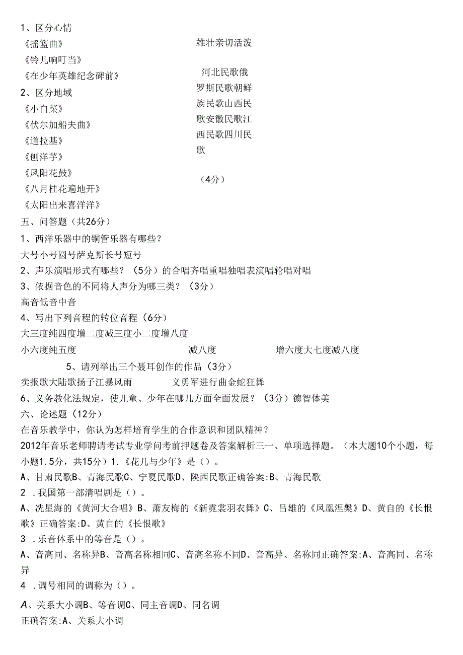 儋州市小学音乐教师专业考试试题及答案.docx_第2页