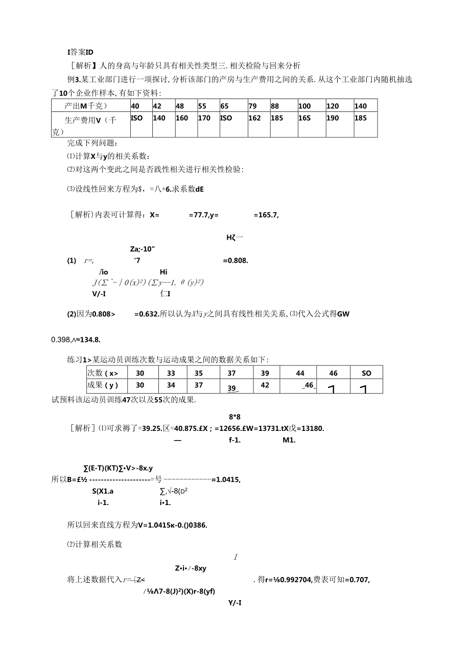 人教版高数选修2-3第三章3.1--3.2：回归分析与独立性检验（教师版）.docx_第3页