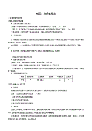 专题1.1 集合的概念--解析版.docx