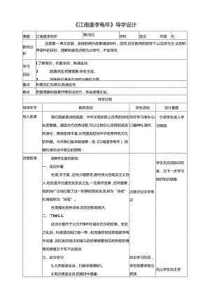 《江南逢李龟年》学案.docx