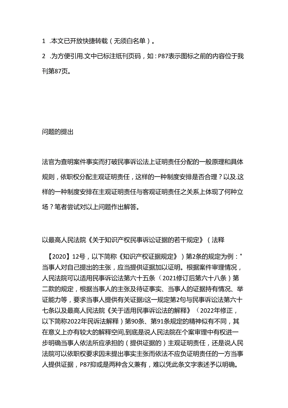 人民法院依职权分配主观证明责任的依据与限制.docx_第2页